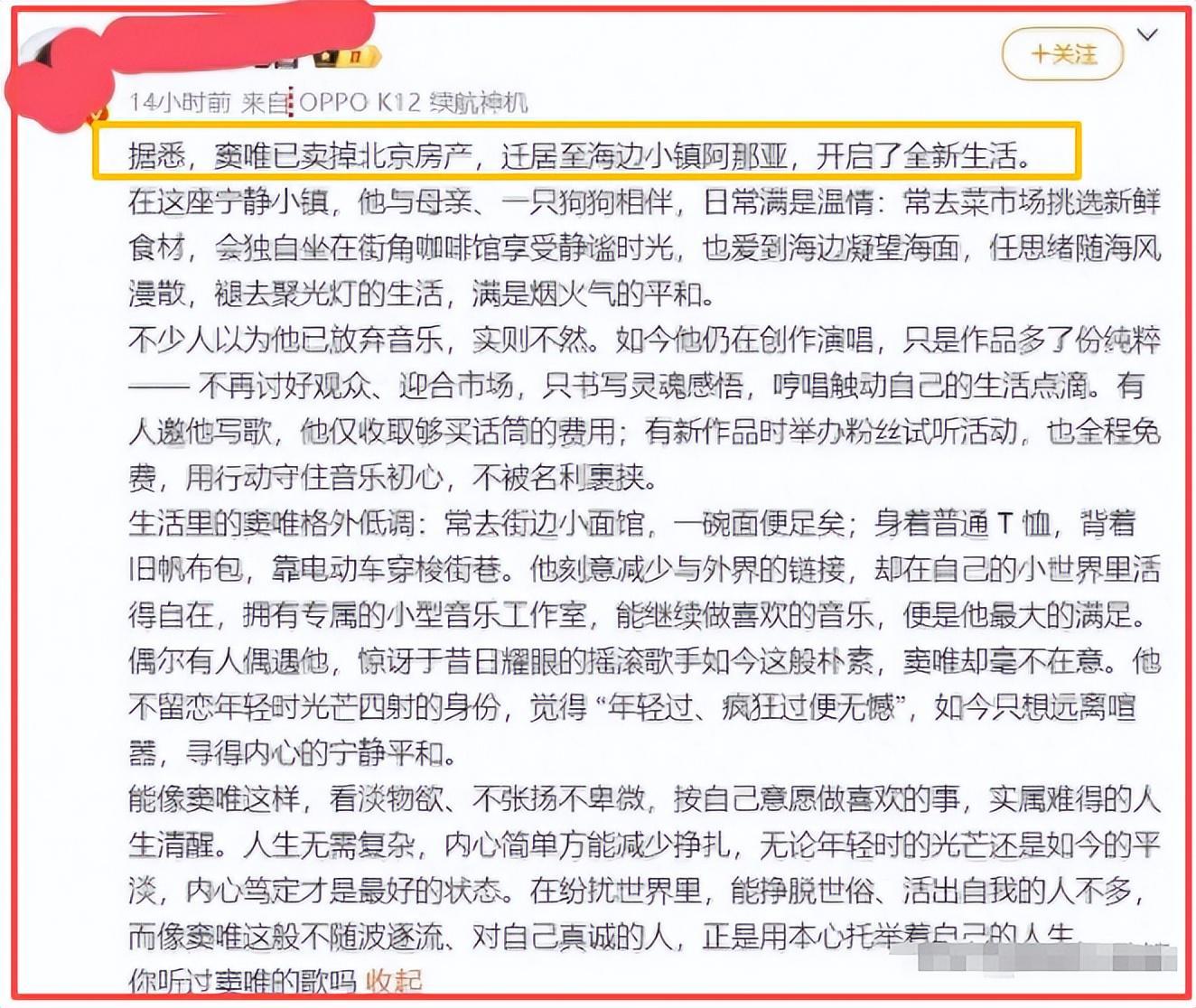 开云-爱游戏-55岁窦唯已迁居阿那亚多年，骑电动车，买菜砍价，生活过得惬意